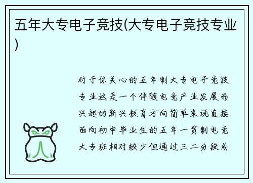五年大专电子竞技(大专电子竞技专业)